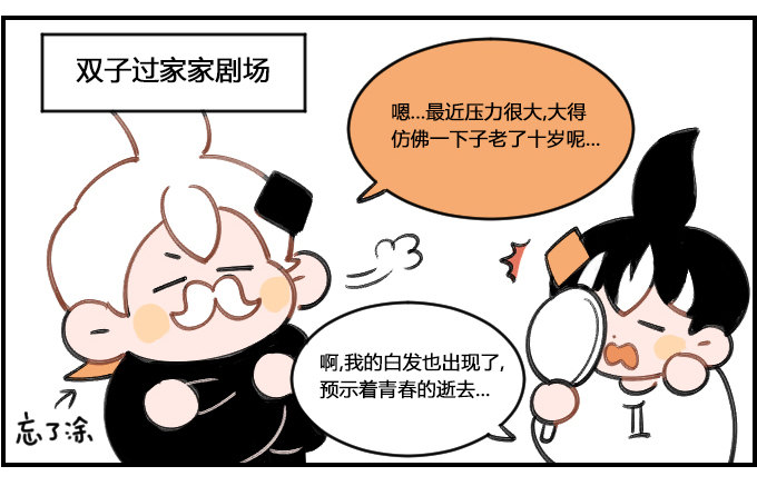 少年白-第308话