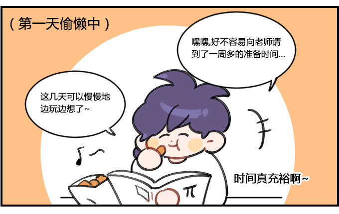 效率-第316话