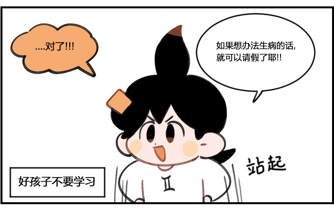 装病-第332话