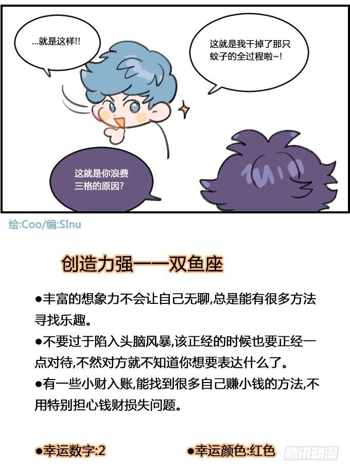 蚊子-第336话