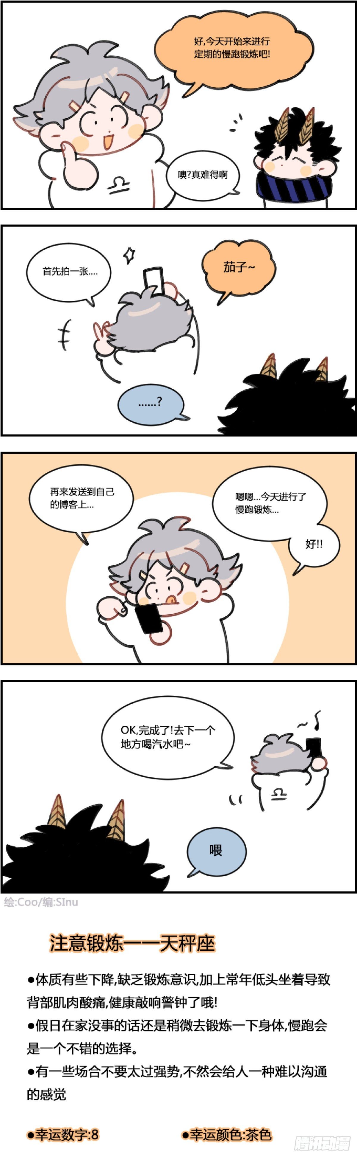 慢跑锻炼-第346话