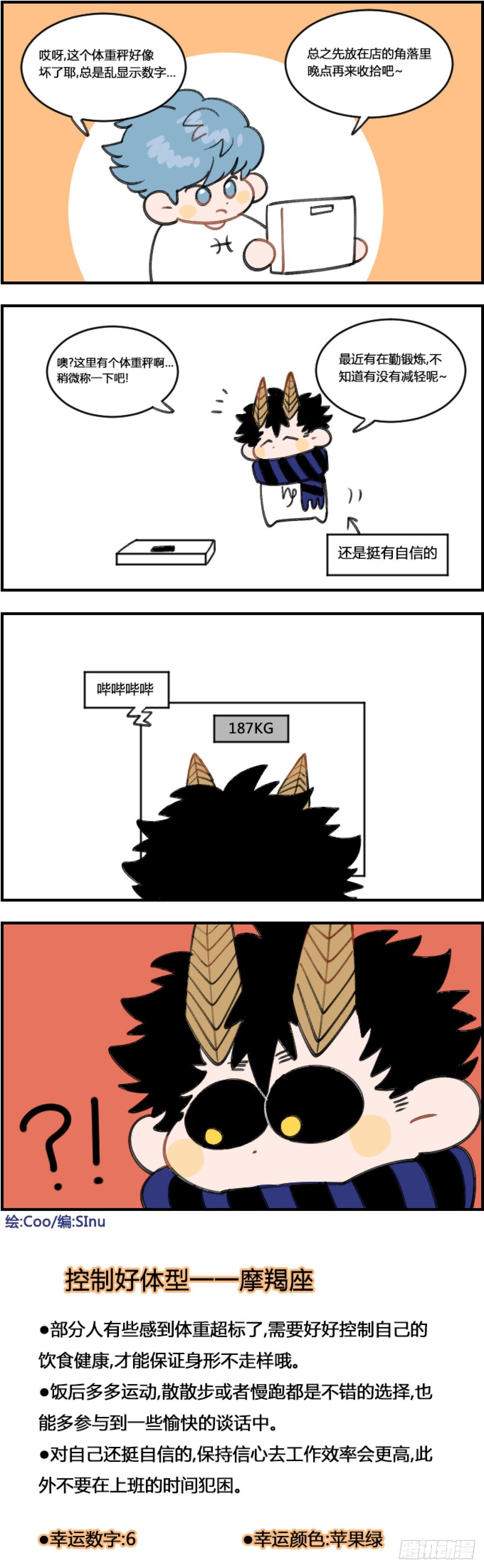 体重秤-第358话