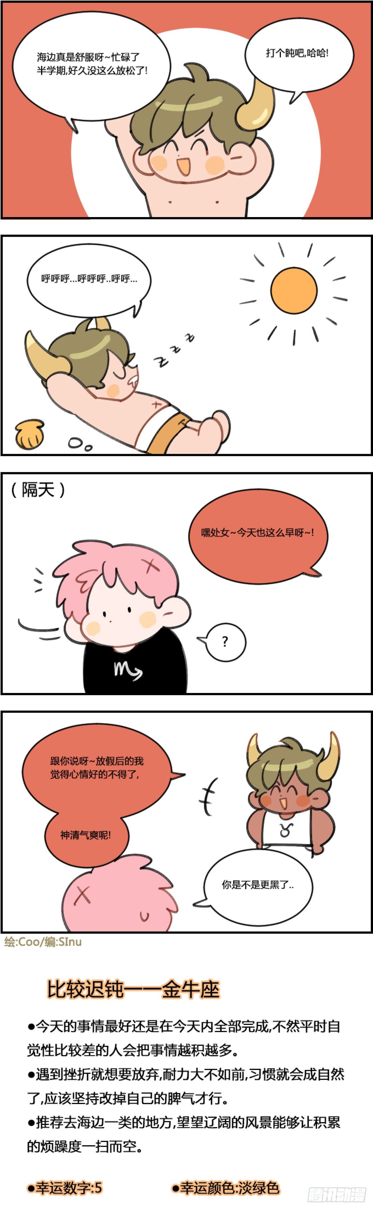 日光浴-第362话