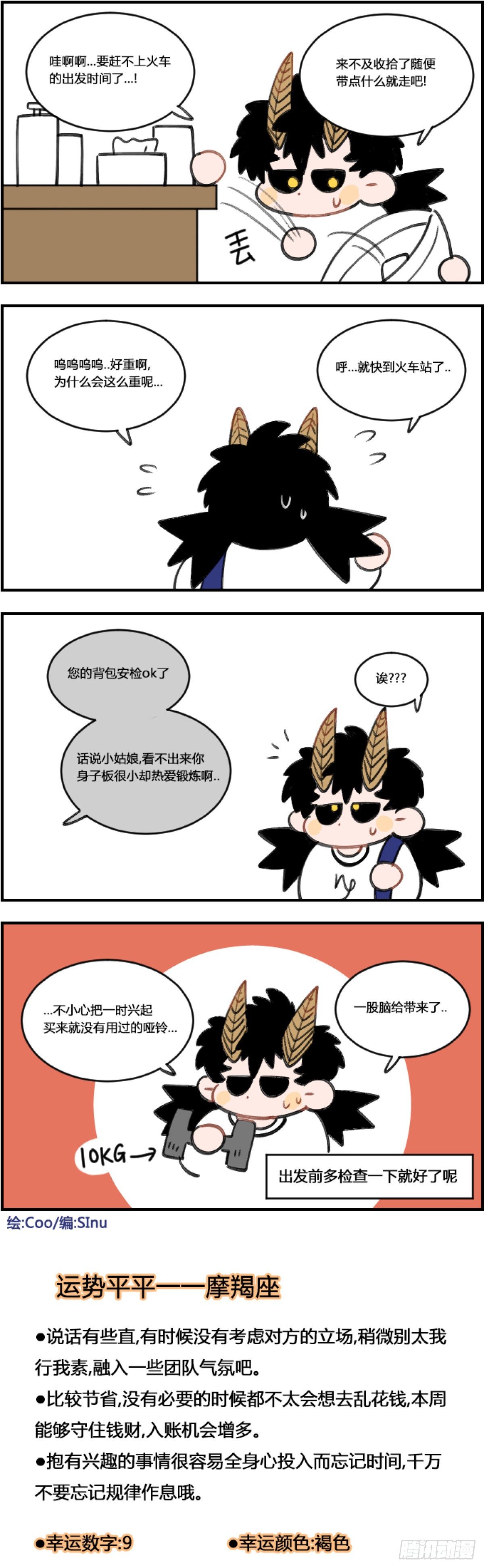 热爱锻炼-第366话