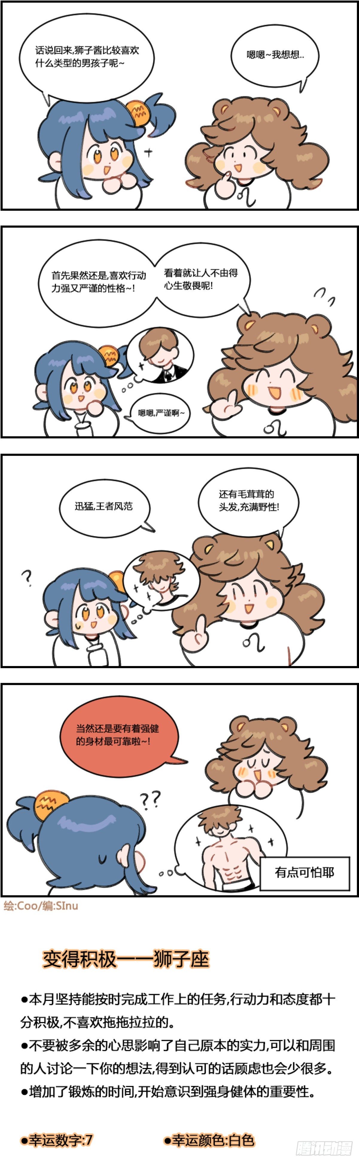 喜欢的类型-第370话
