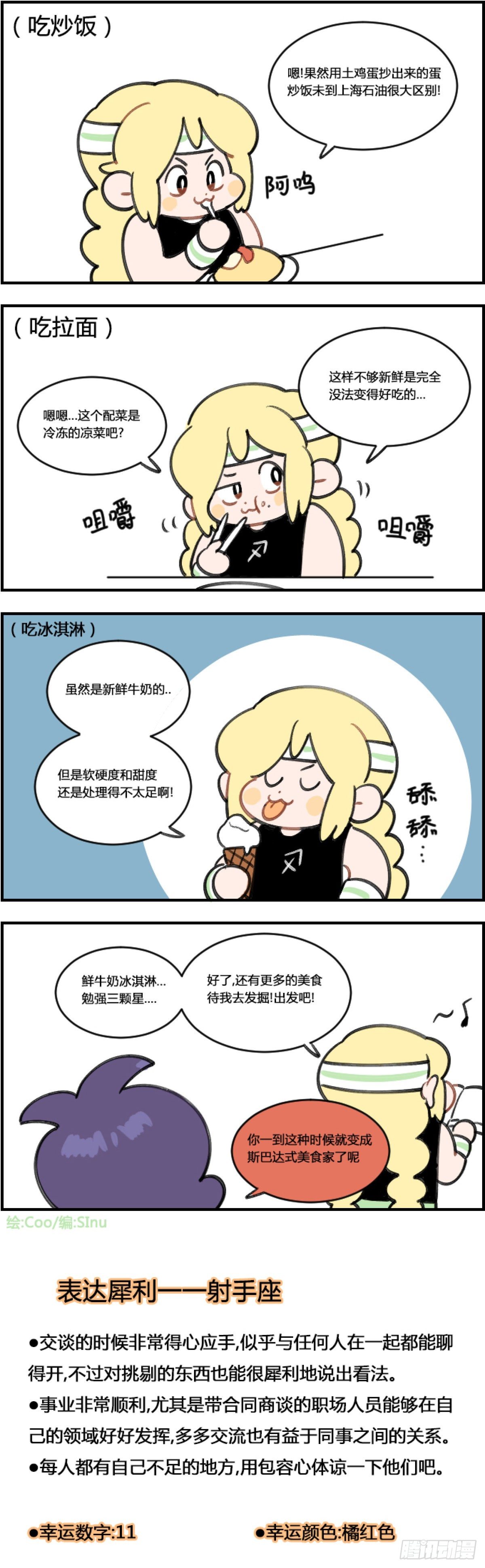 美食家-第372话