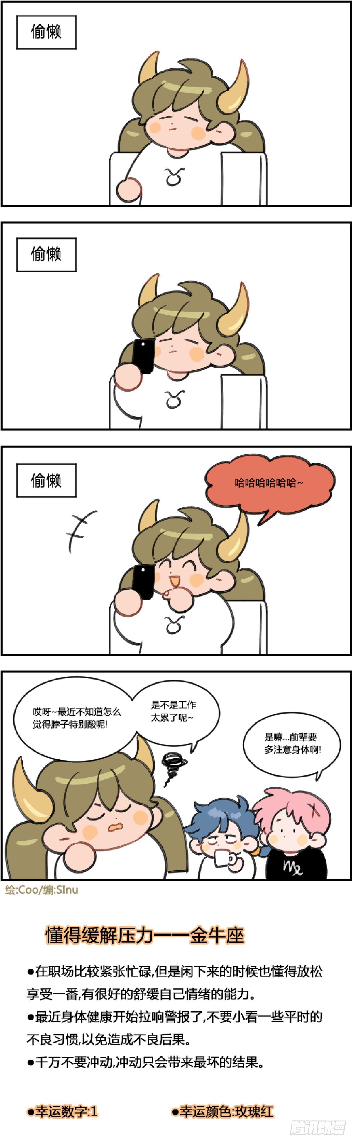 偷懒-第374话
