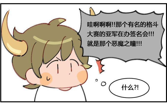 世界真小-第40话