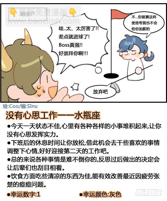 奉承!-第44话