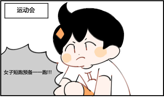 运动会-第50话