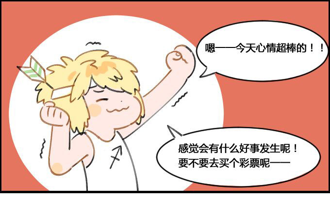 射手座的早晨-第6话