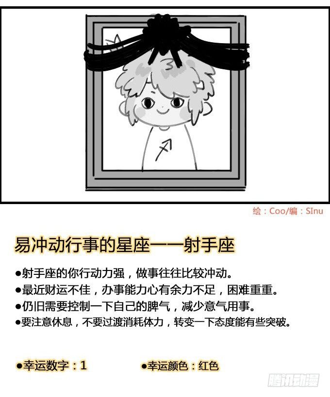 射手座的早晨-第6话