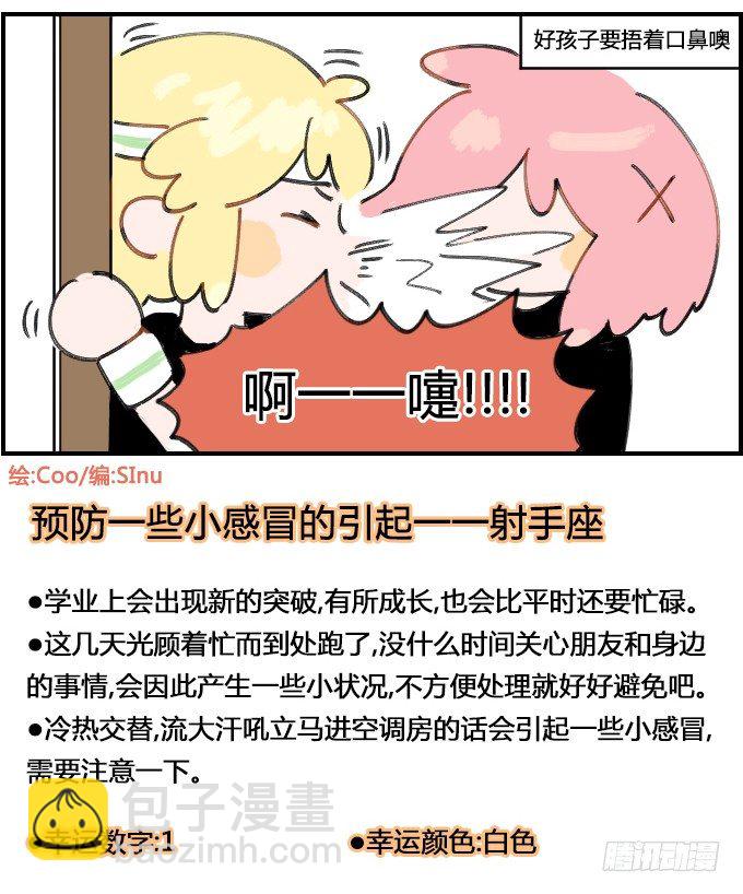 喷嚏-第52话
