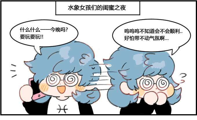 女孩子们的聚会-第66话