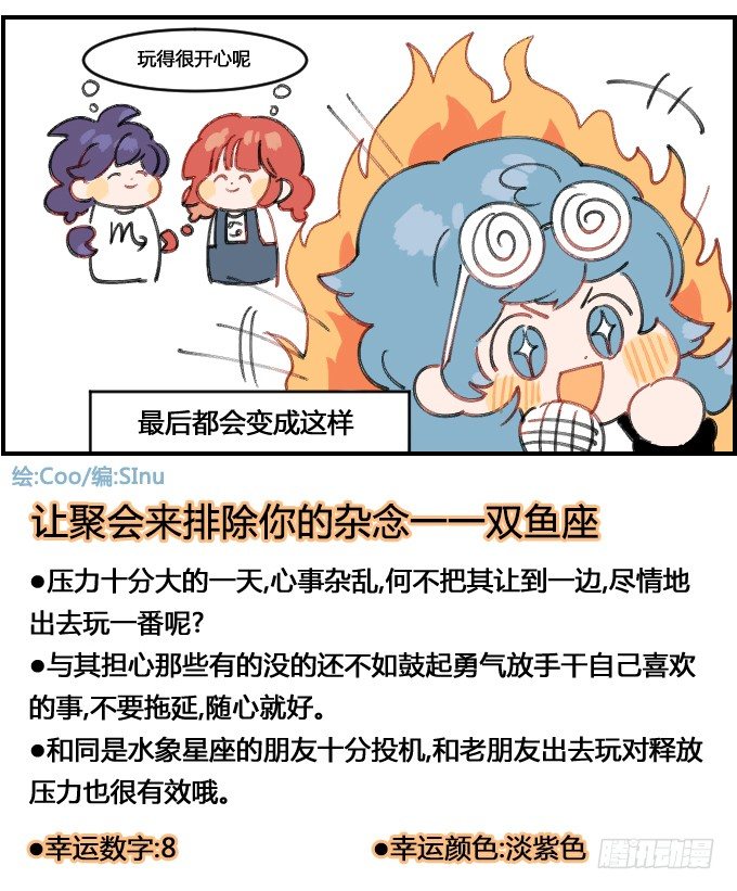 女孩子们的聚会-第66话