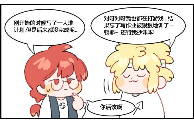 暑假很忙-第70话