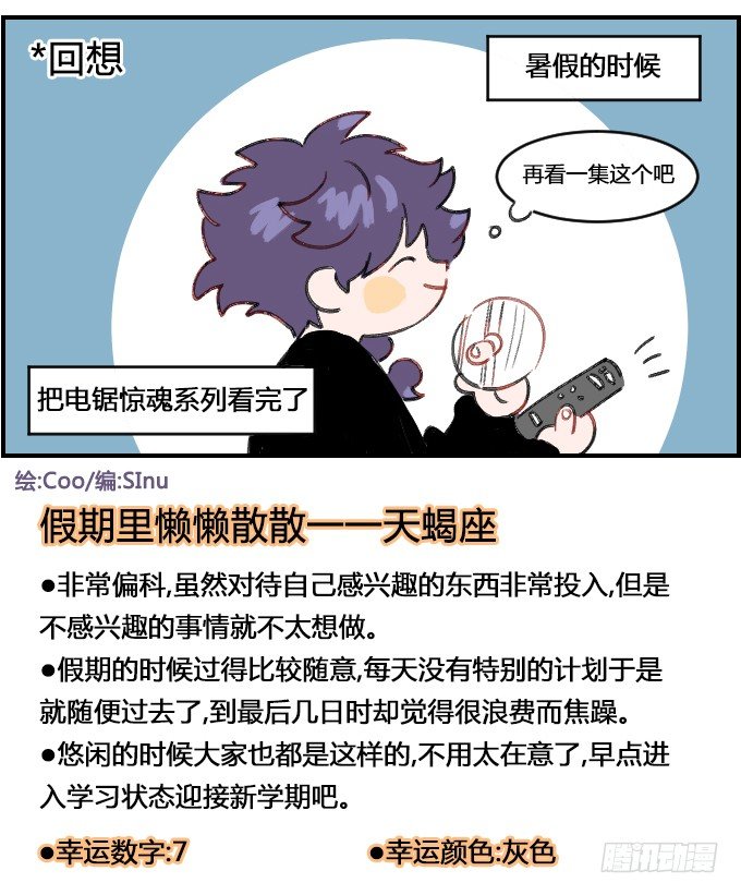 暑假很忙-第70话