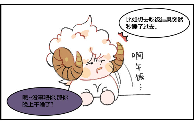 犯困-第76话