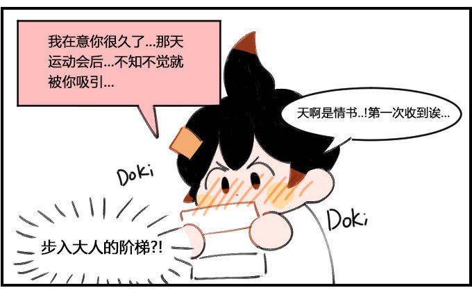飞来情书-第82话