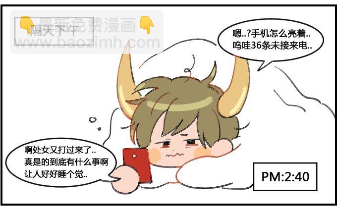 拖延症患者-第86话