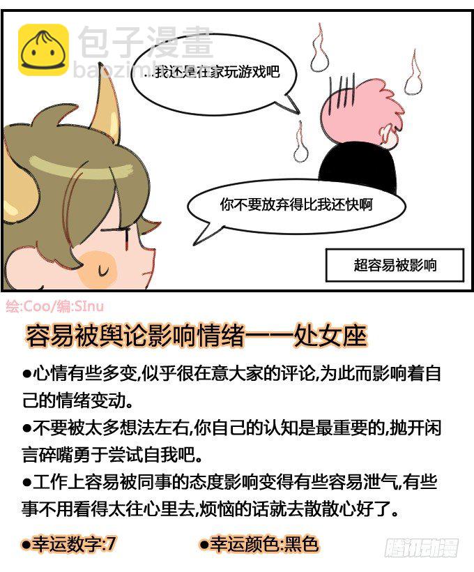 容易被影响-第96话