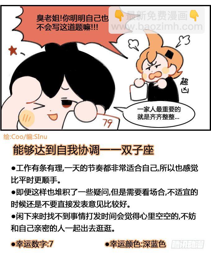齐齐整整-第100话