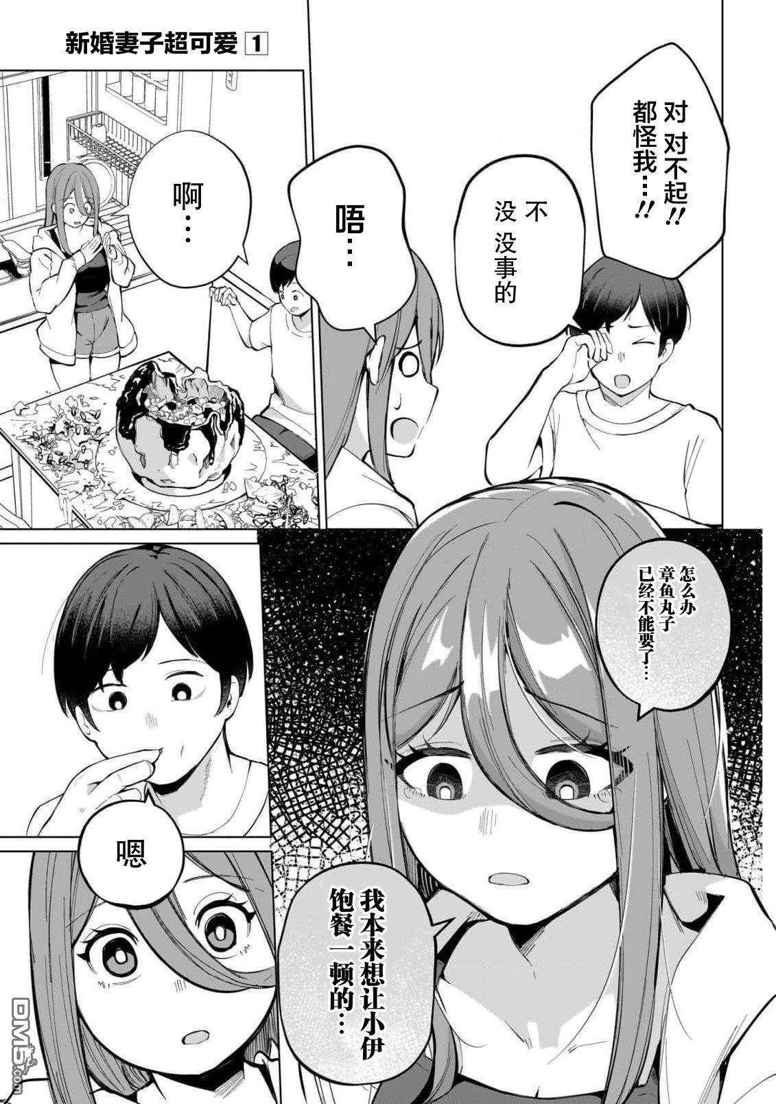 🍚新婚妻子超可愛 第2话 第11页
