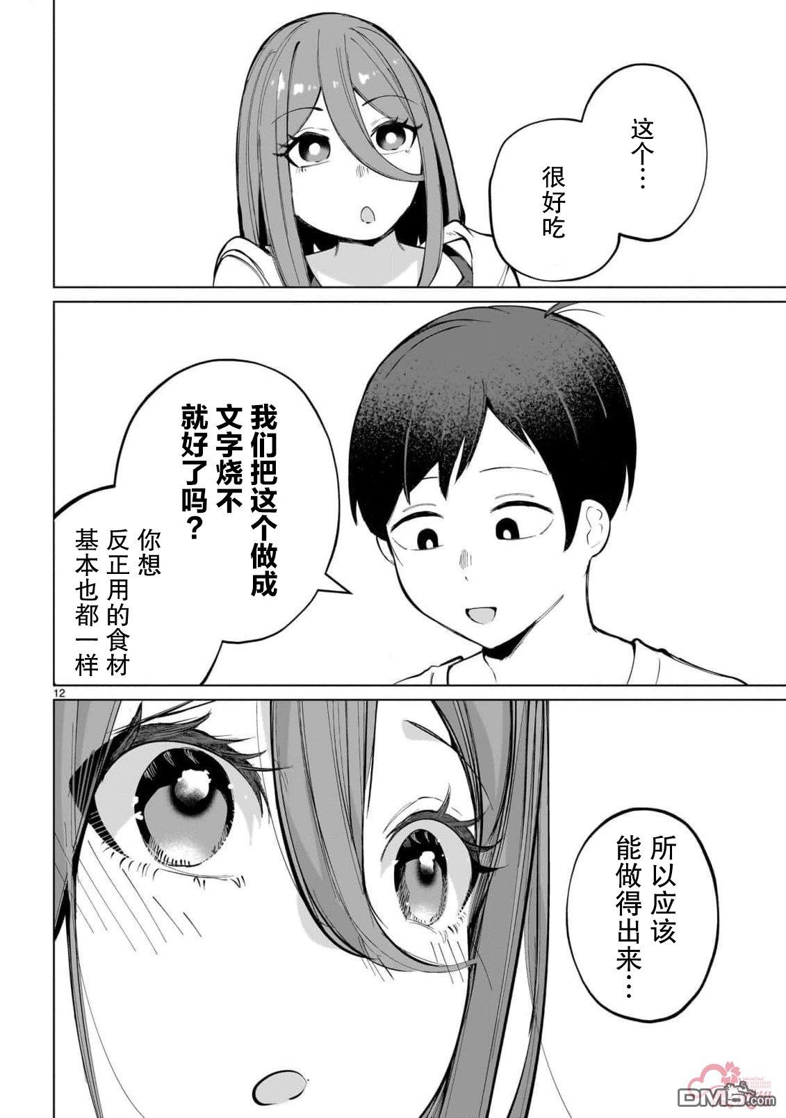 🍚新婚妻子超可愛 第2话 第12页
