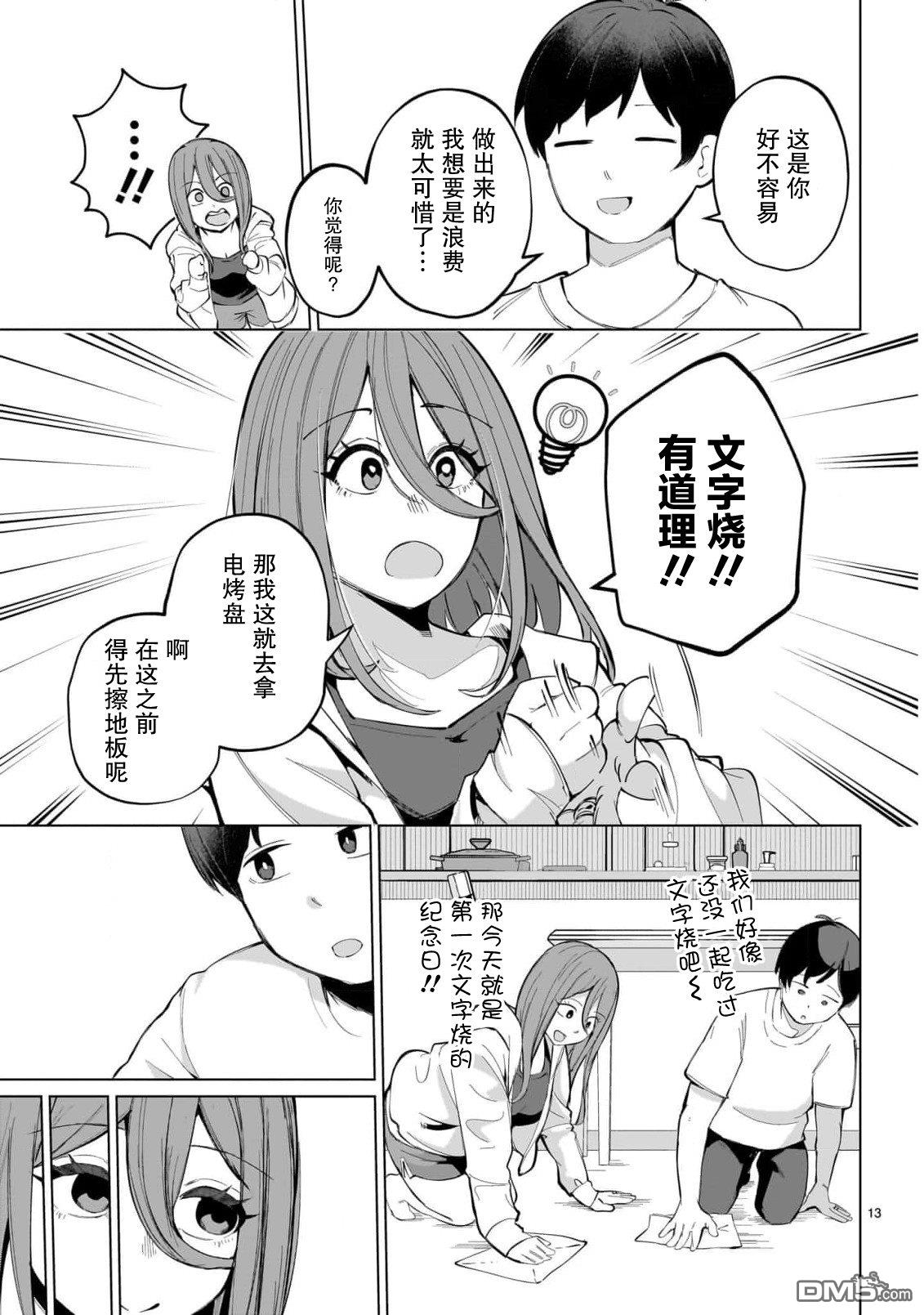 🍚新婚妻子超可愛 第2话 第13页
