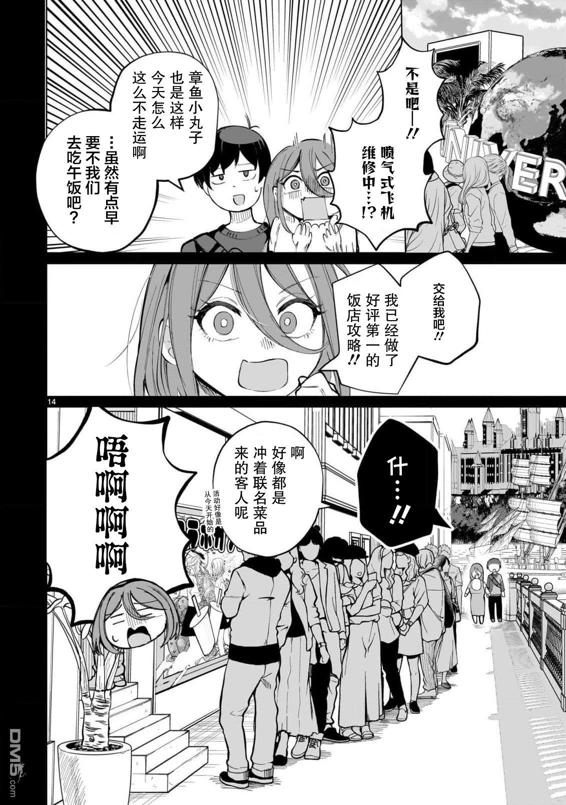 🍚新婚妻子超可愛 第2话 第14页