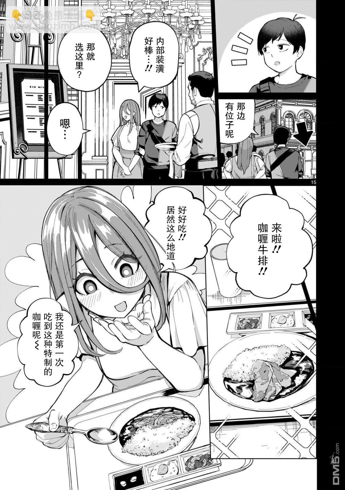 🍚新婚妻子超可愛 第2话 第15页