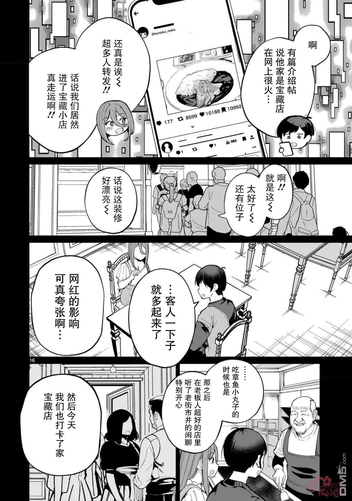 🍚新婚妻子超可愛 第2话 第16页