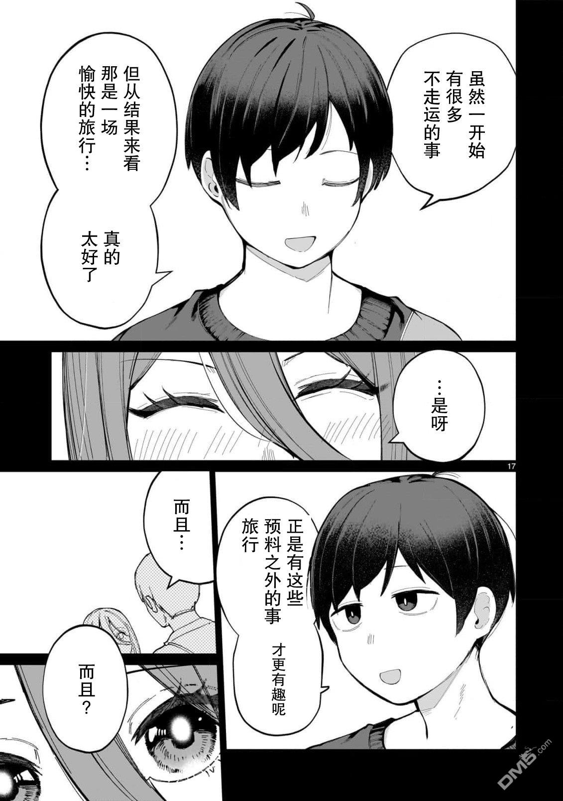 🍚新婚妻子超可愛 第2话 第17页
