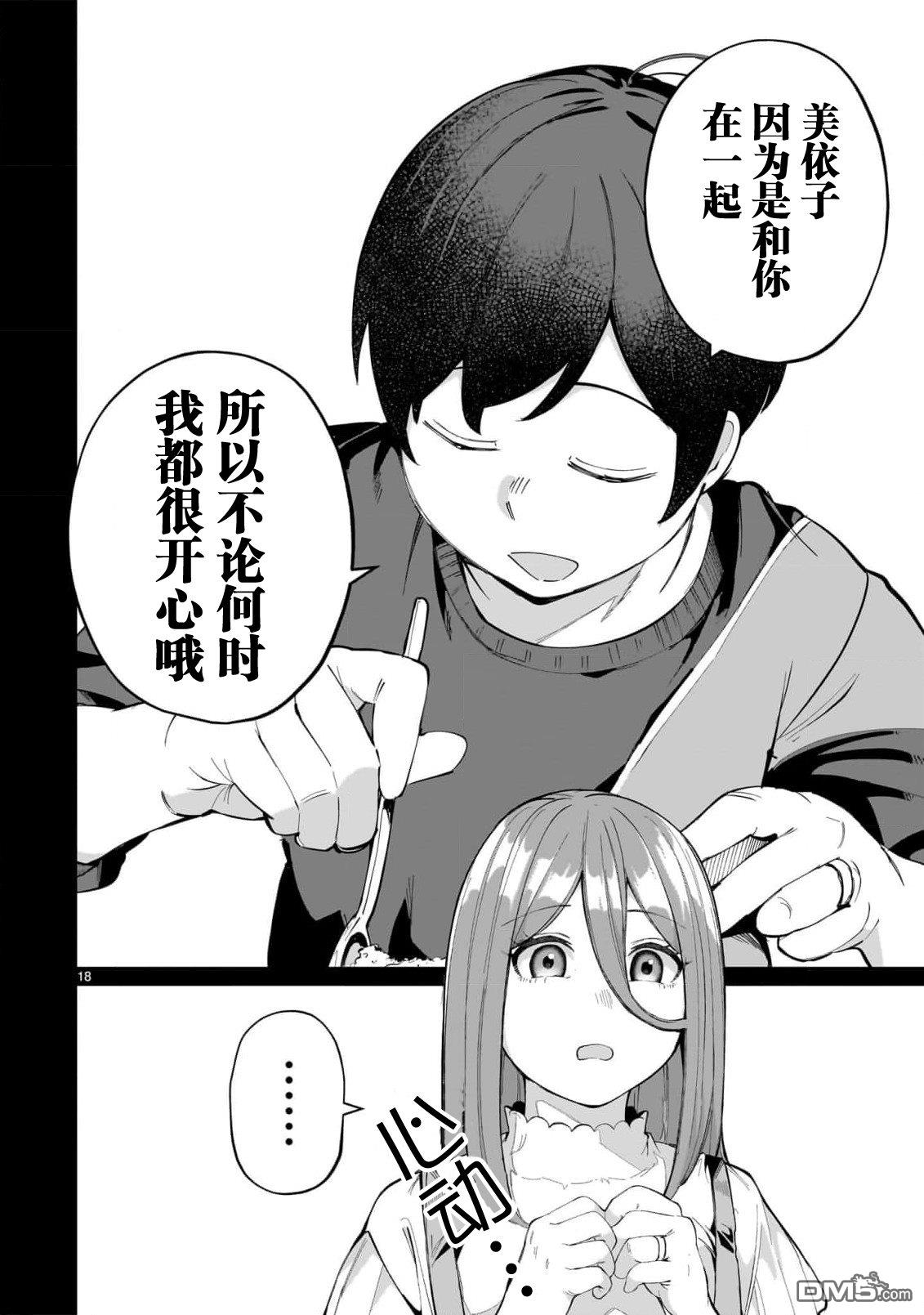 🍚新婚妻子超可愛 第2话 第18页
