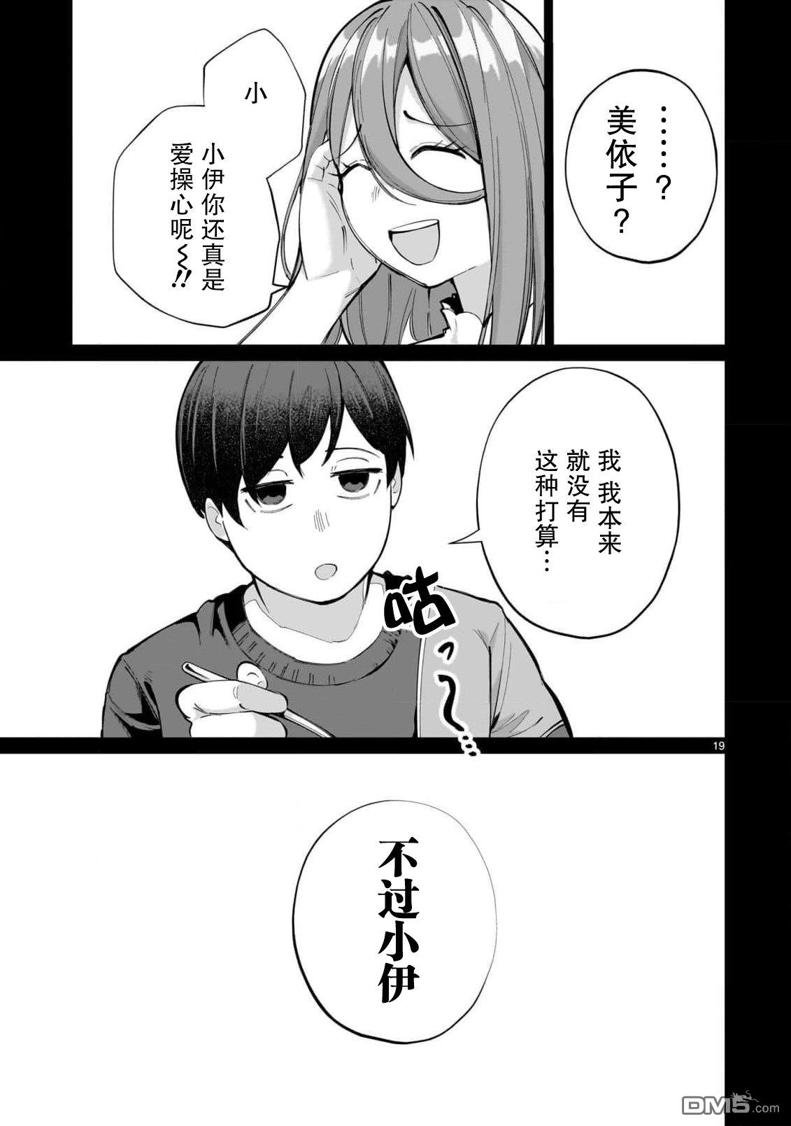 🍚新婚妻子超可愛 第2话 第19页