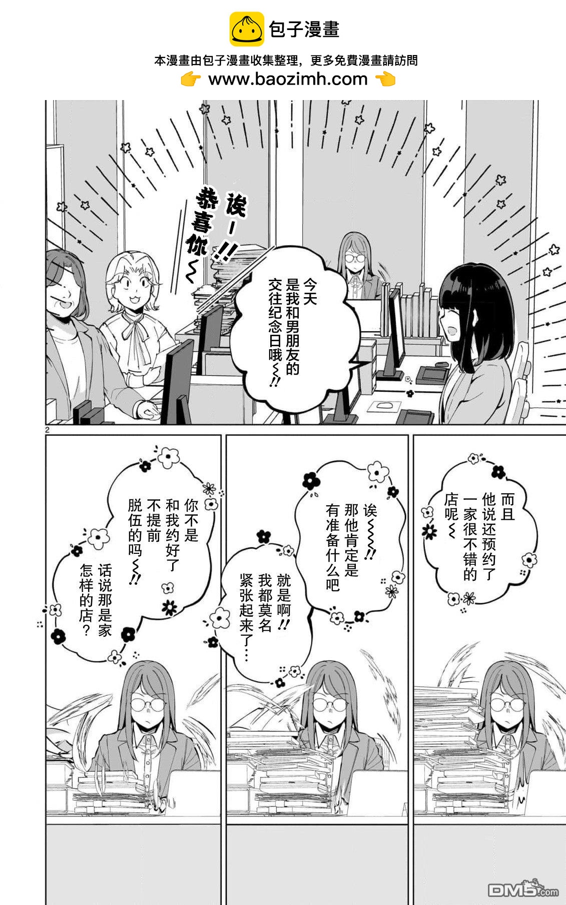 🍚新婚妻子超可愛 第2话 第2页