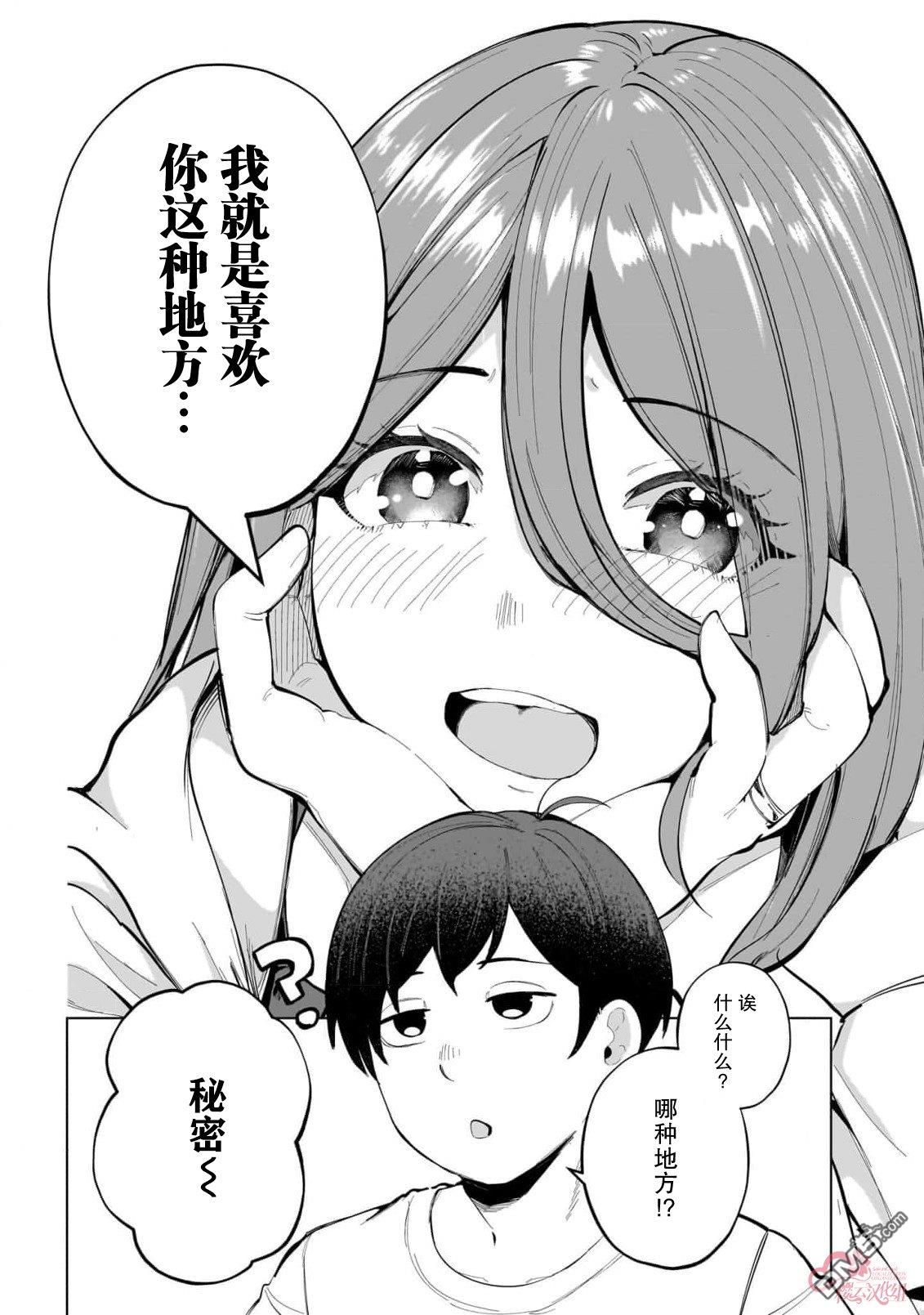 🍚新婚妻子超可愛 第2话 第20页