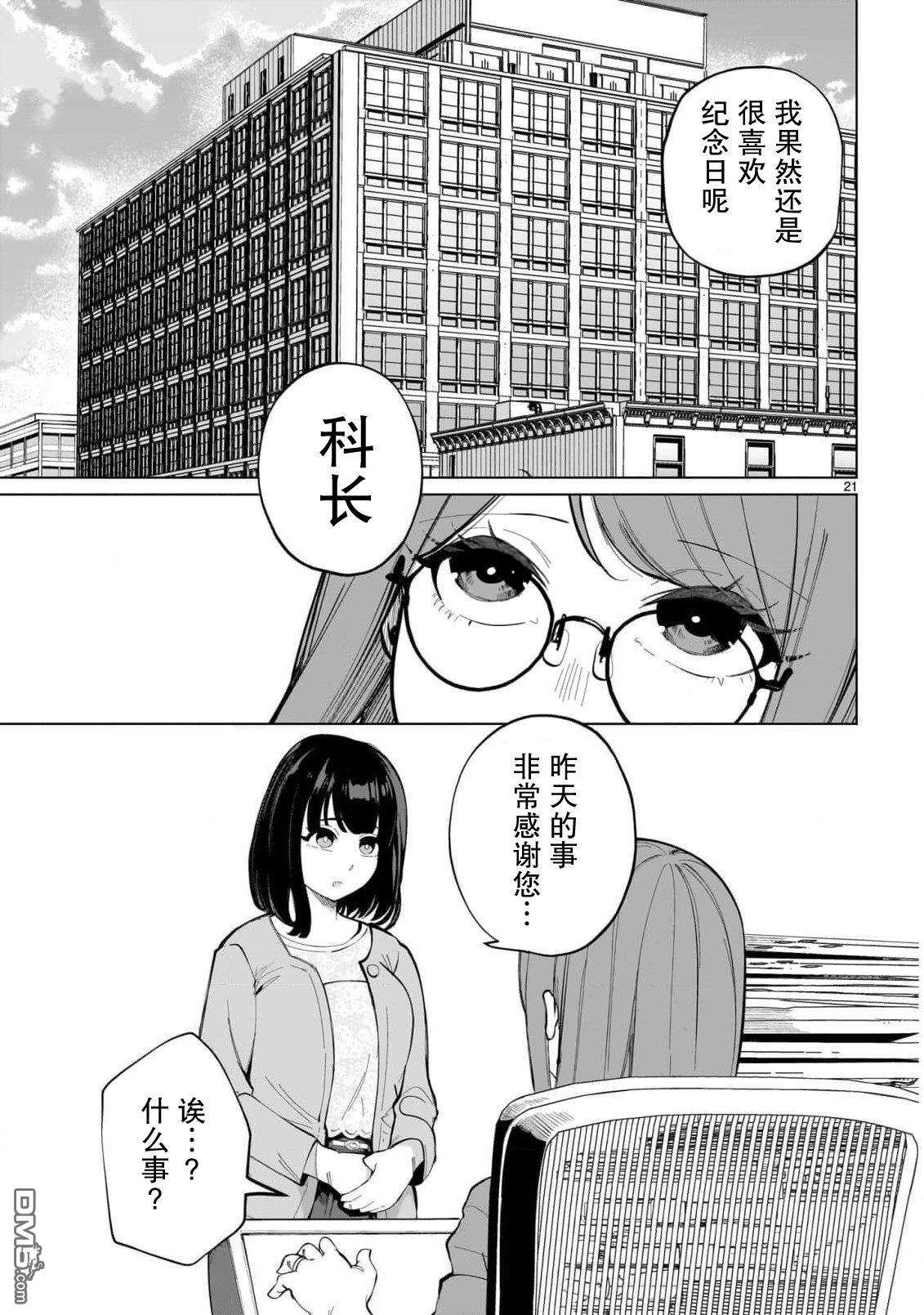 🍚新婚妻子超可愛 第2话 第21页