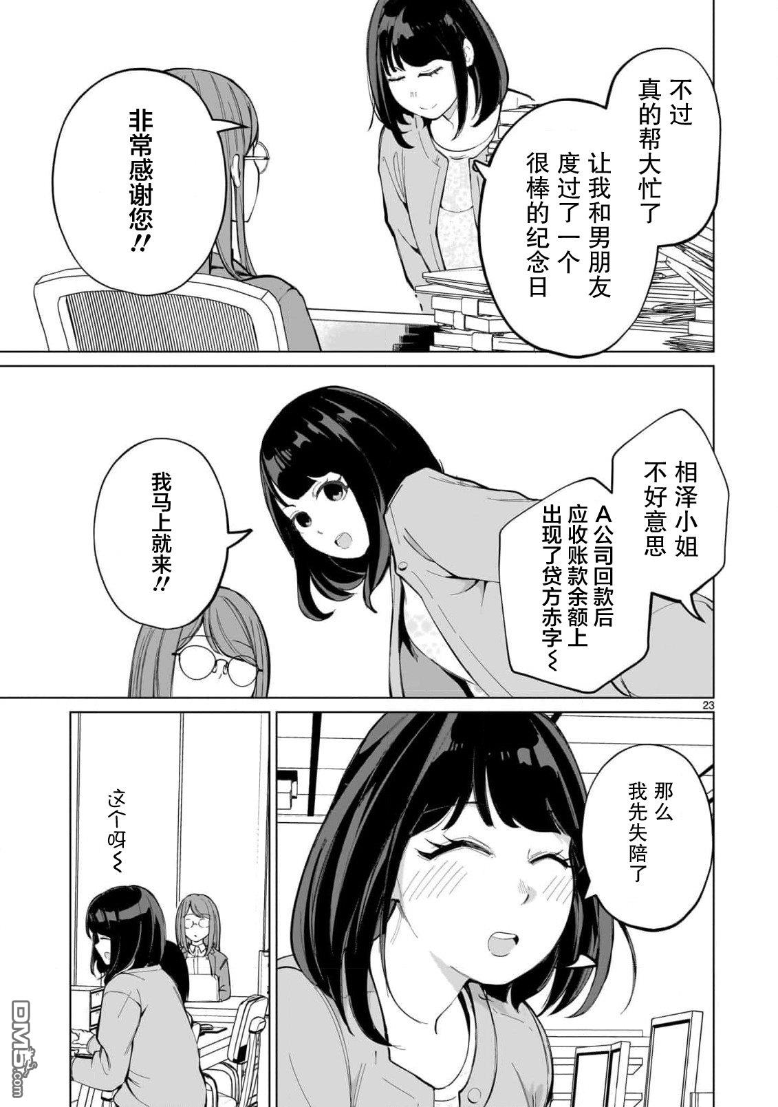 🍚新婚妻子超可愛 第2话 第23页