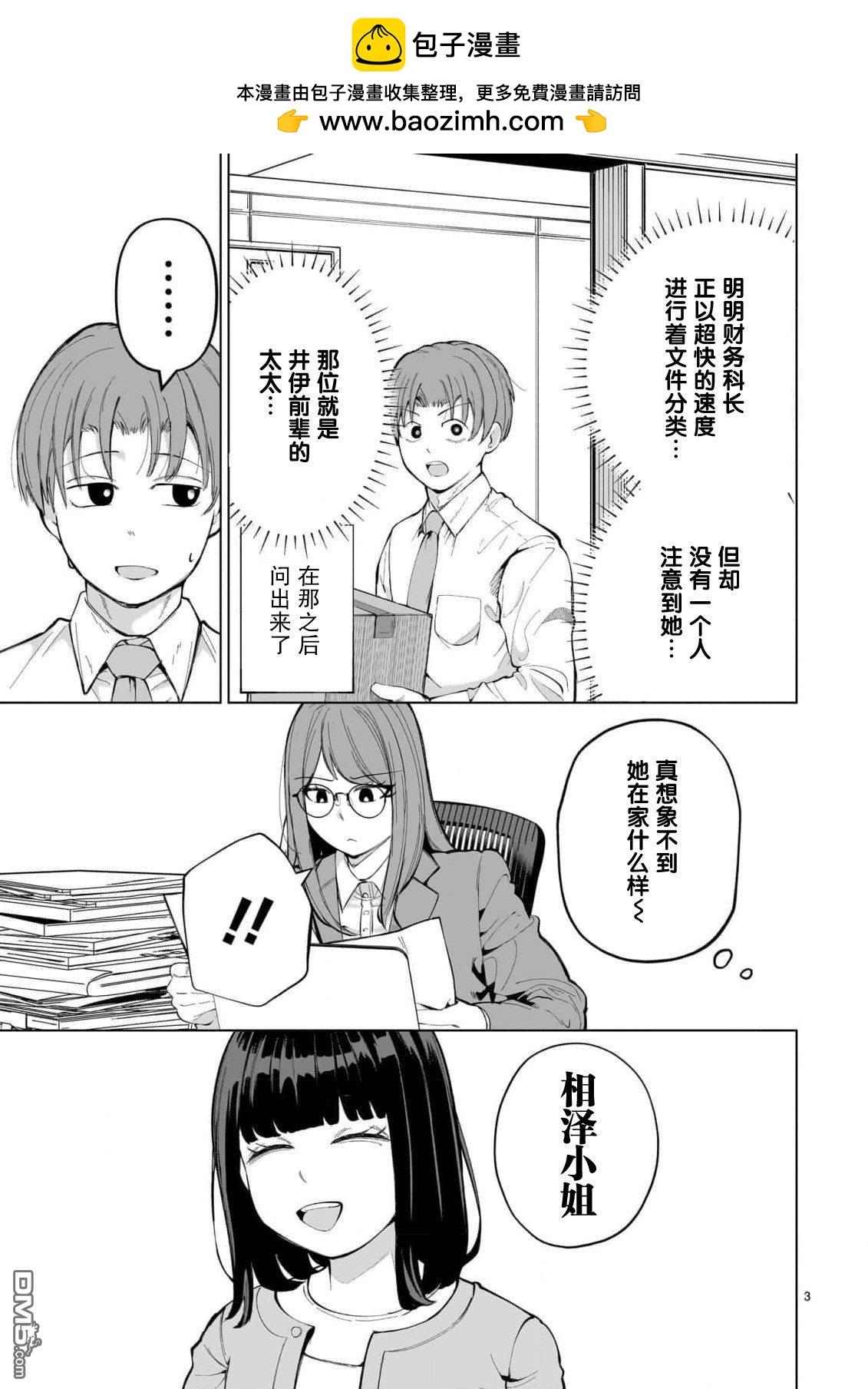 🍚新婚妻子超可愛 第2话 第3页