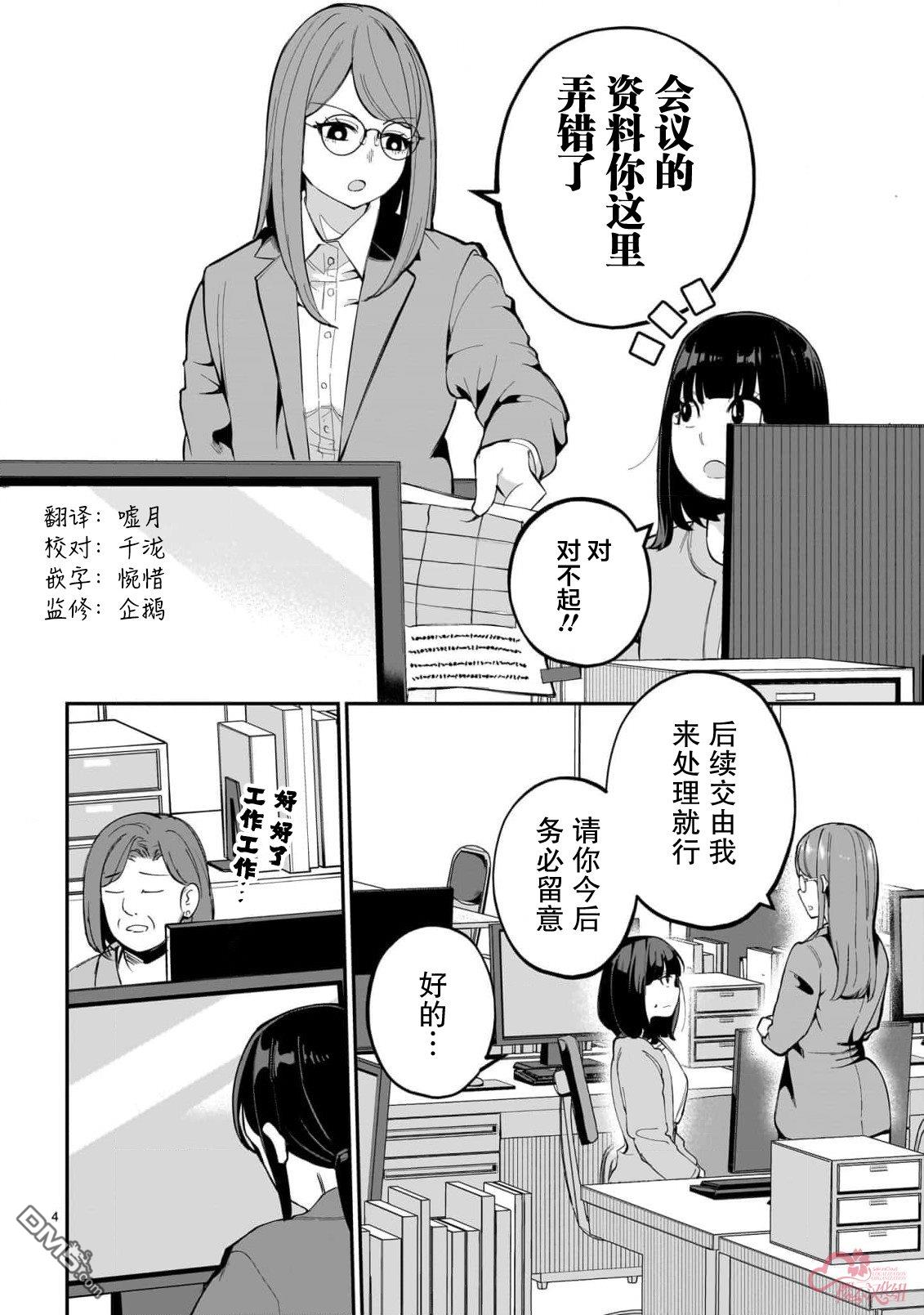 🍚新婚妻子超可愛 第2话 第4页