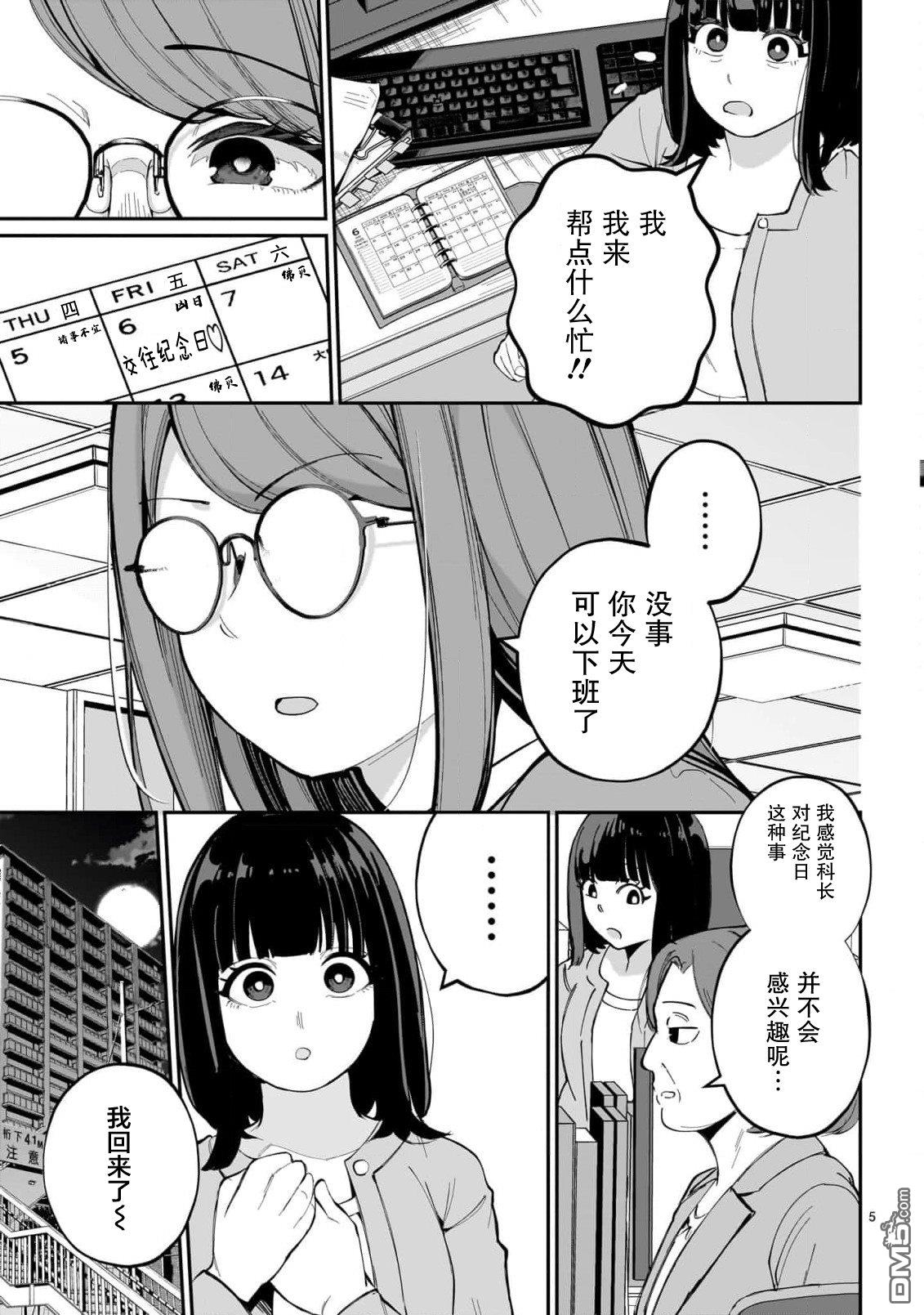 🍚新婚妻子超可愛 第2话 第5页