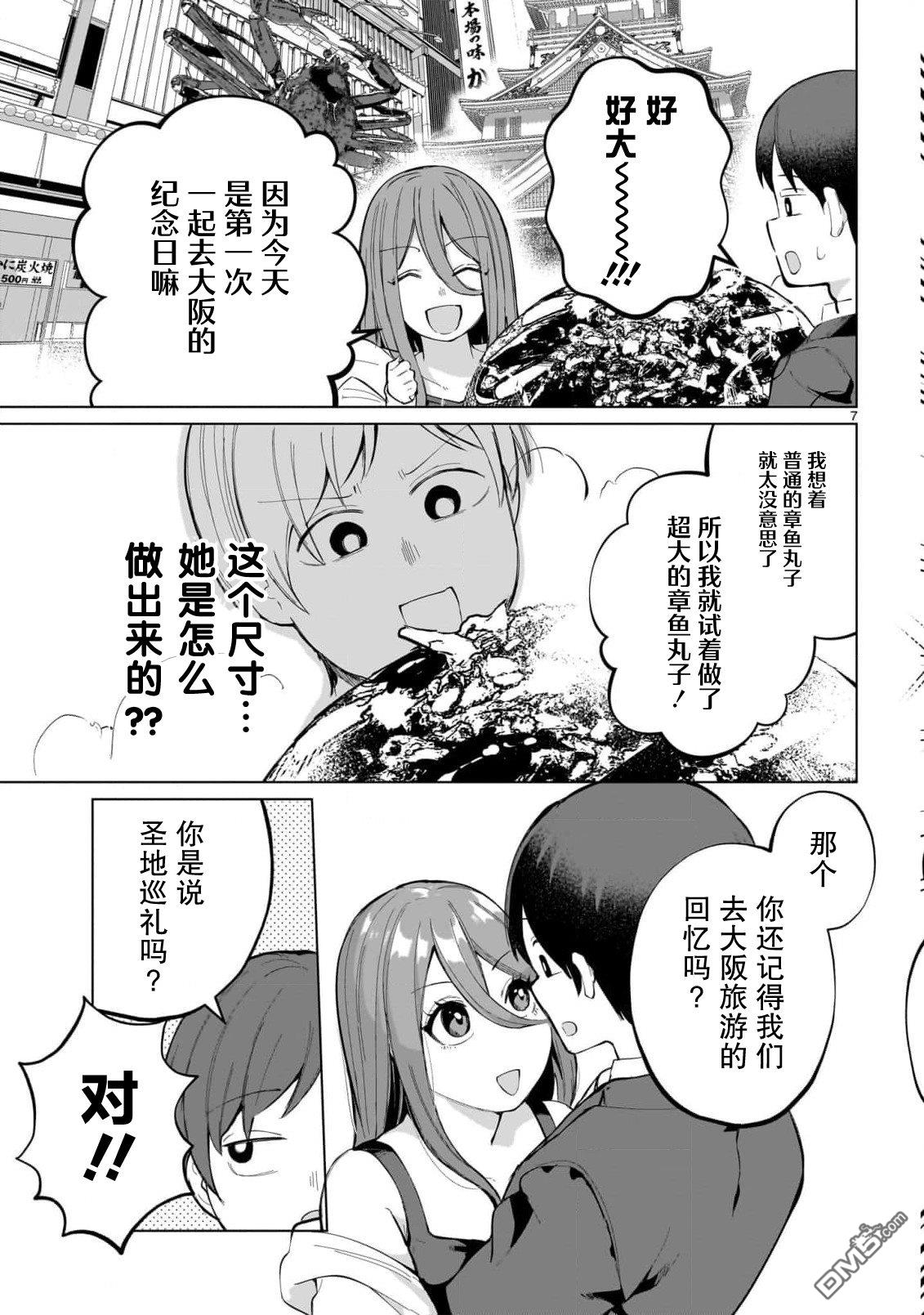 🍚新婚妻子超可愛 第2话 第7页