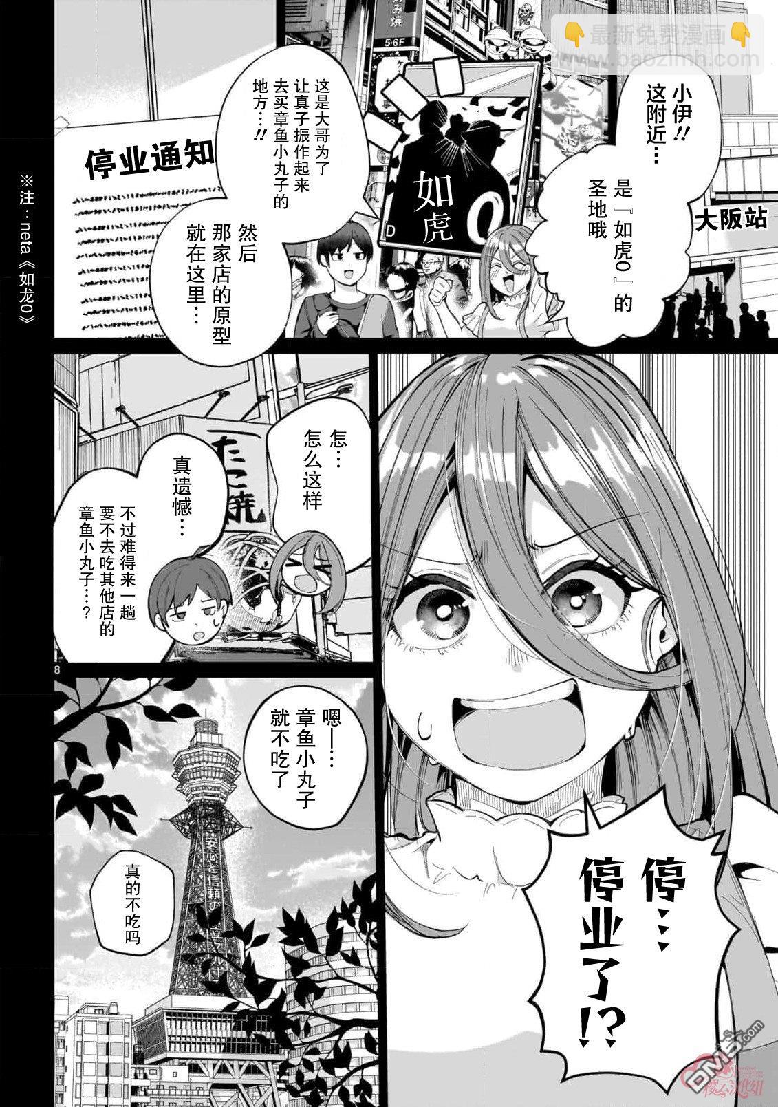 🍚新婚妻子超可愛 第2话 第8页