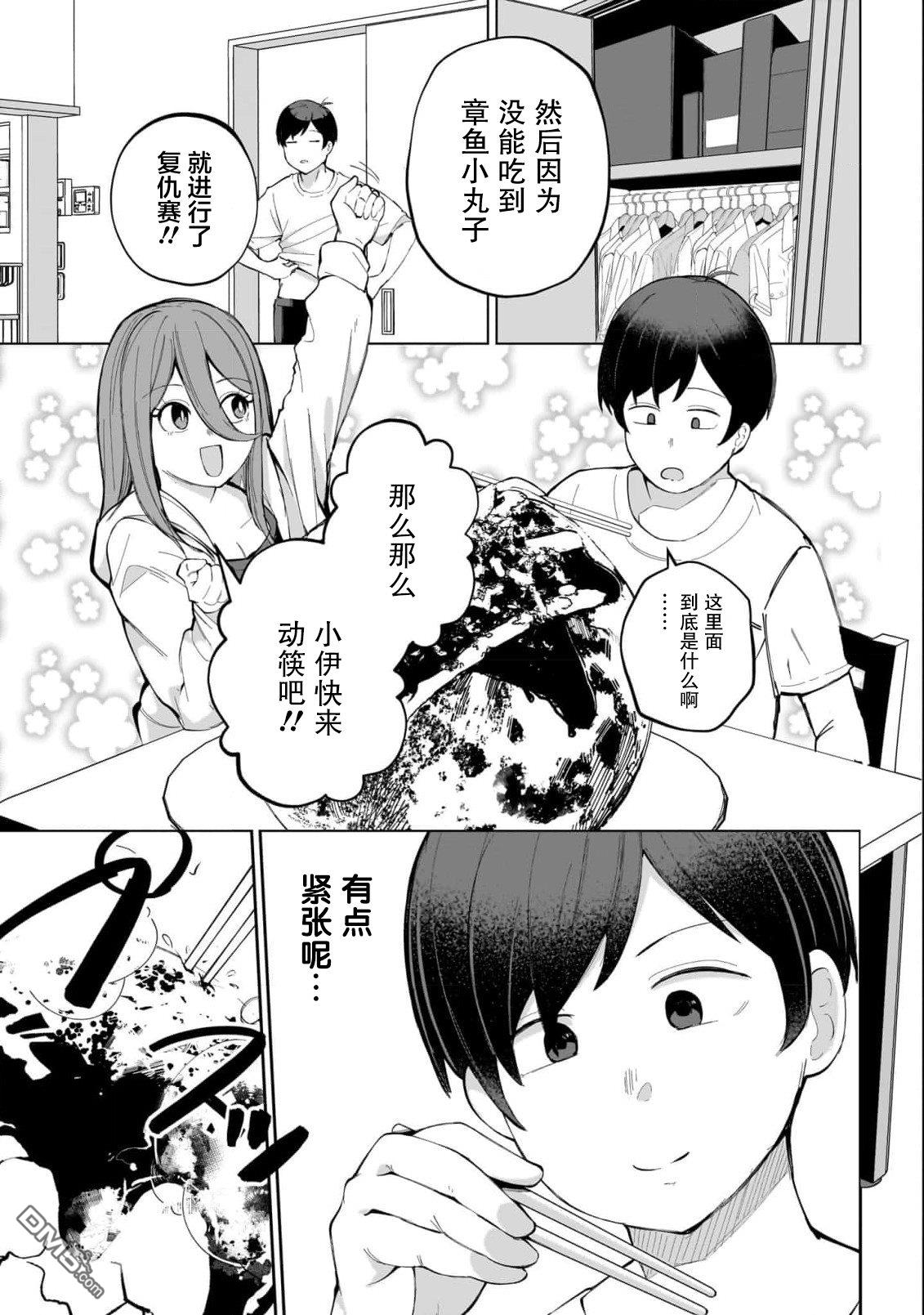 🍚新婚妻子超可愛 第2话 第9页