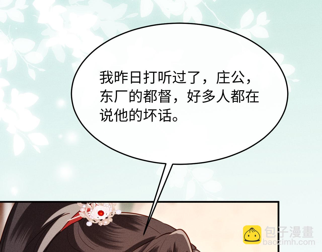 第20话 他还能娶你不成？(1/3)-第20话
