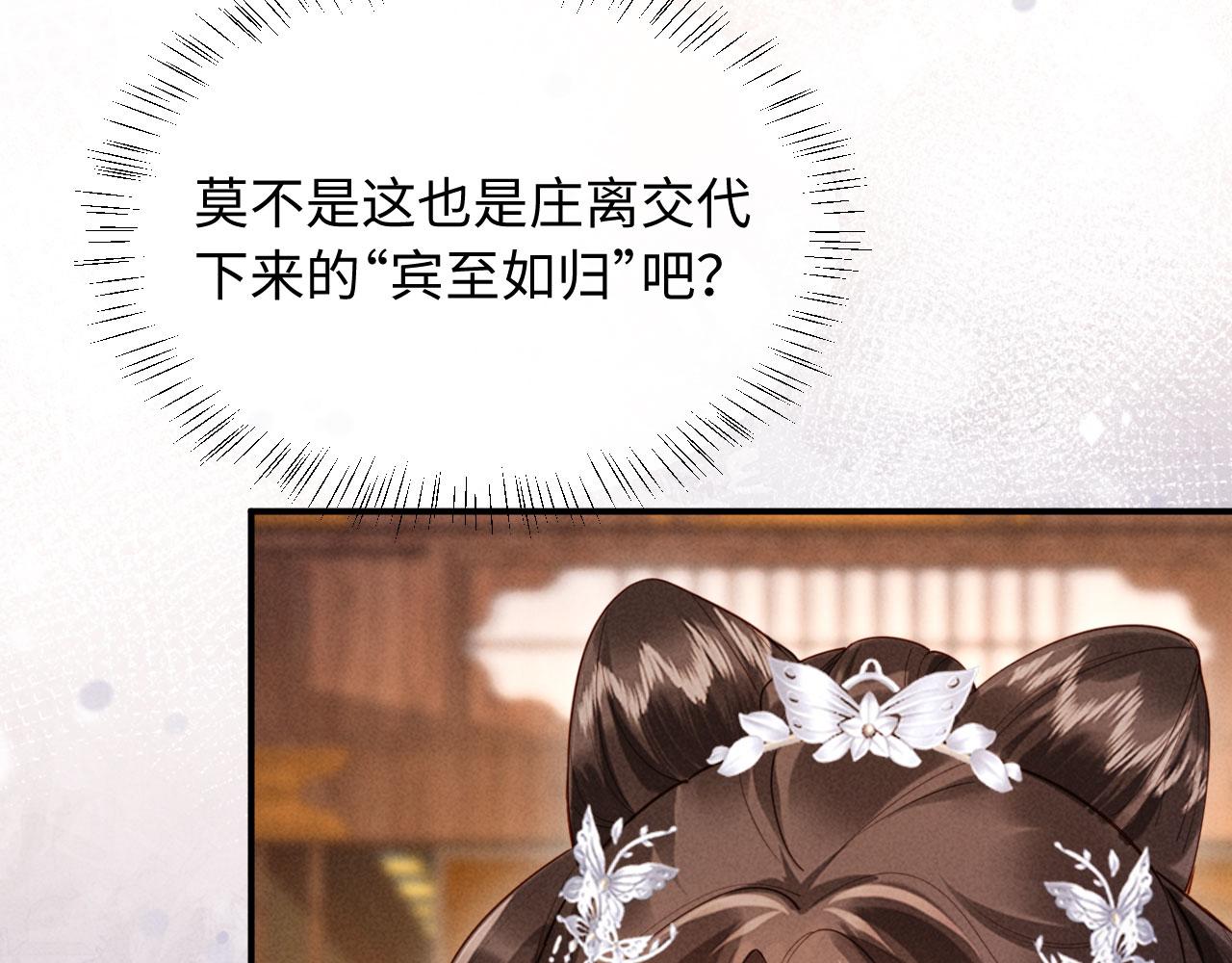 第20话 他还能娶你不成？(1/3)-第20话
