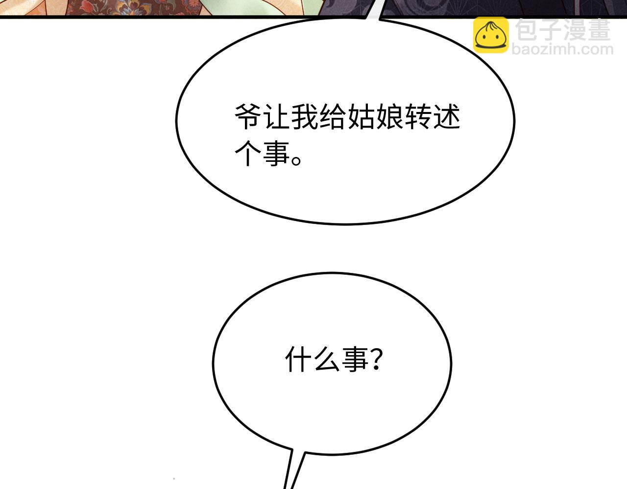 第28话 庄公也犯蠢(1/3)-第28话