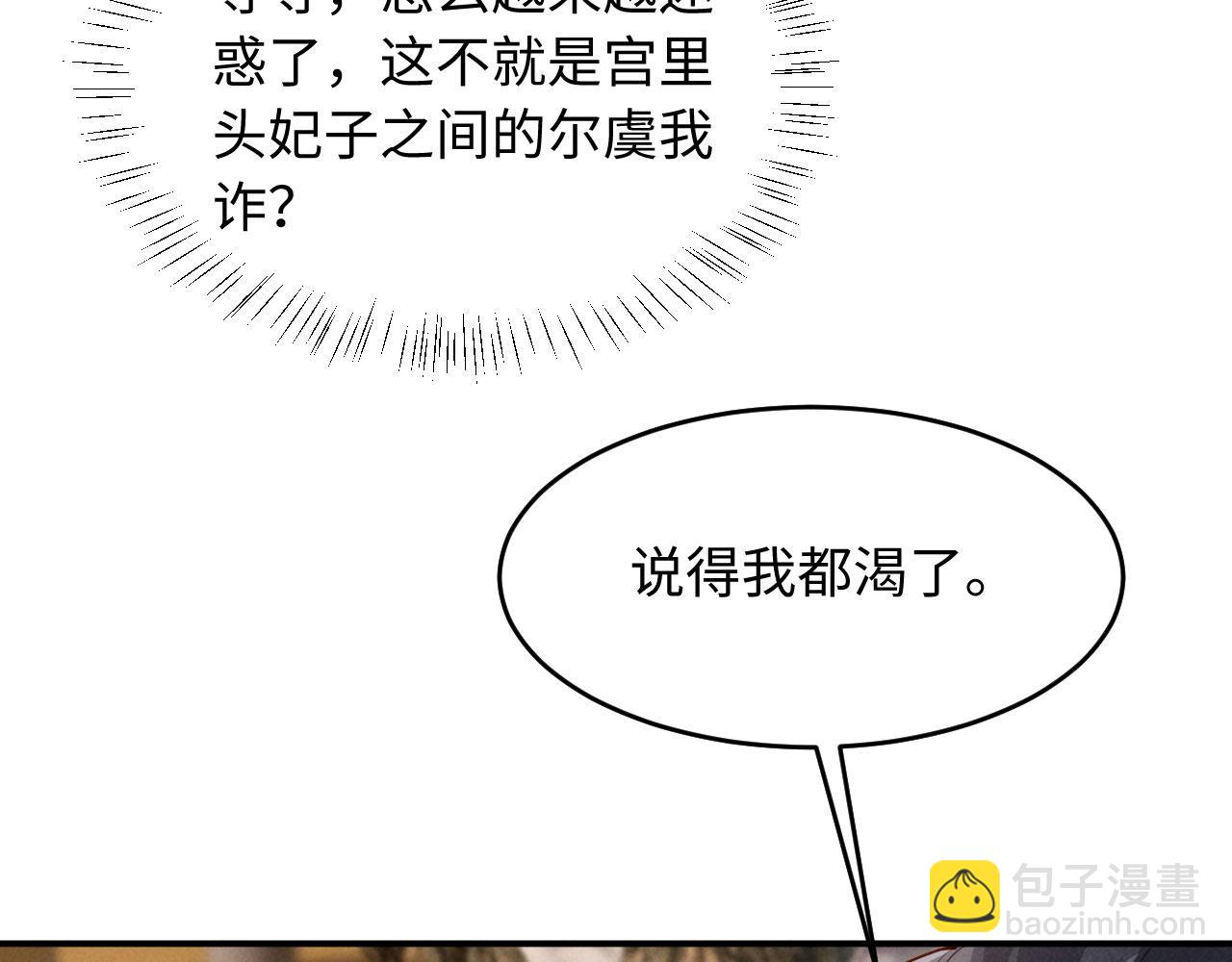 第28话 庄公也犯蠢(1/3)-第28话