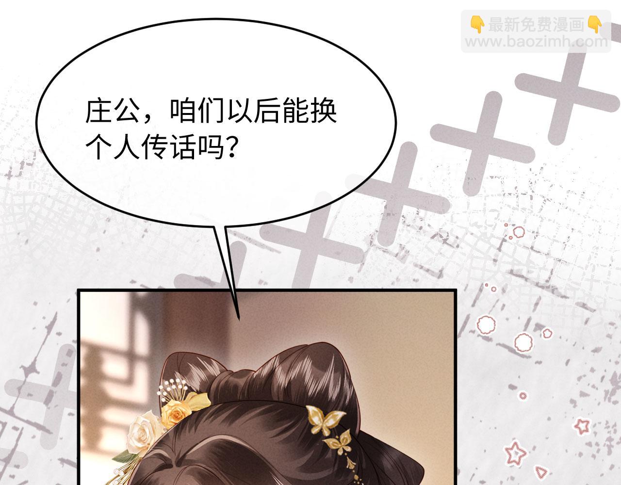 第30话 给庄公送支钗(1/3)-第30话